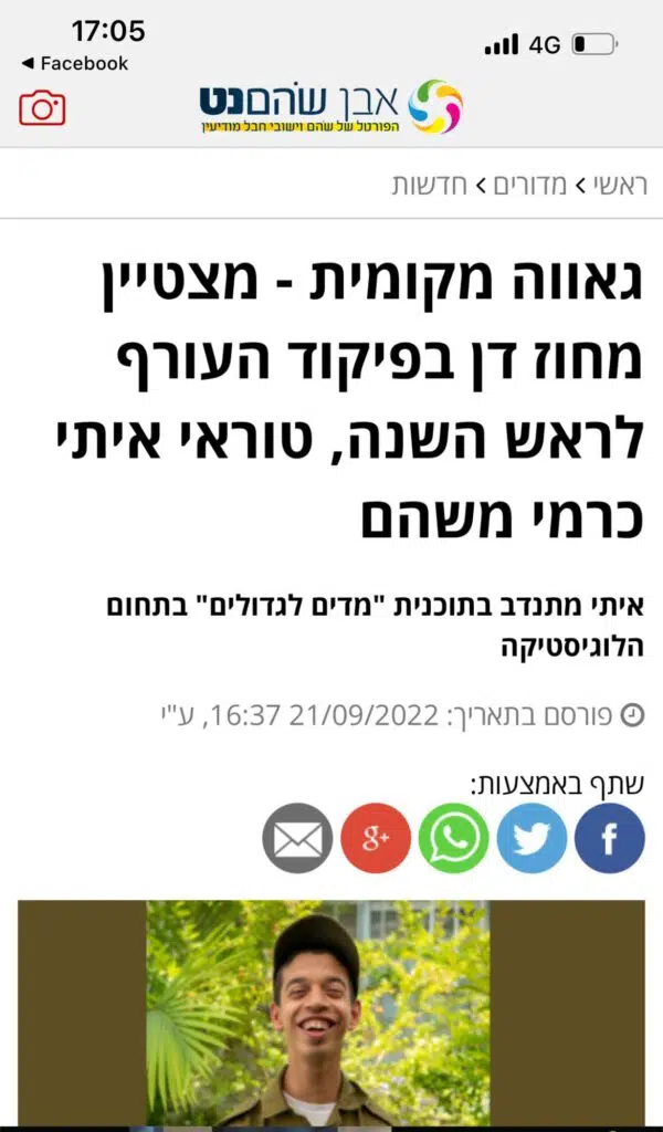 כתבה מצטיין מחוז דן איתי כרמי