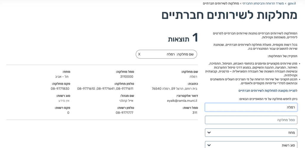 תמונת מחלקה לשירות חברתי לפי חיפוש באתר ממשלת ישראל